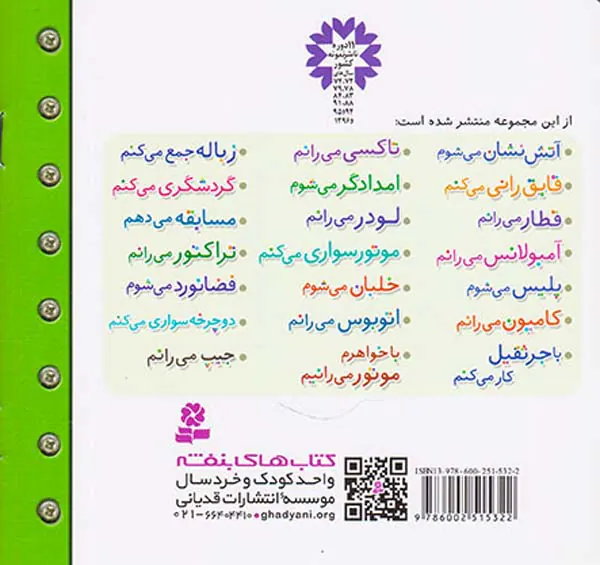 ماشین بازی جلد سیزدهم زباله جمع می کنم